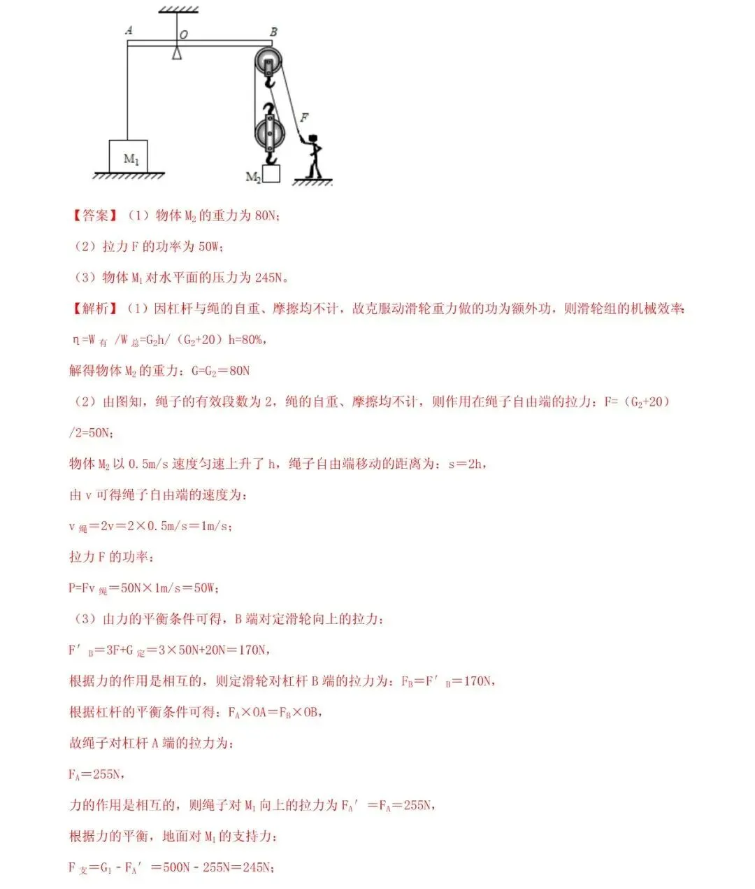 中考物理:力学综合计算题方法全攻略 第5张