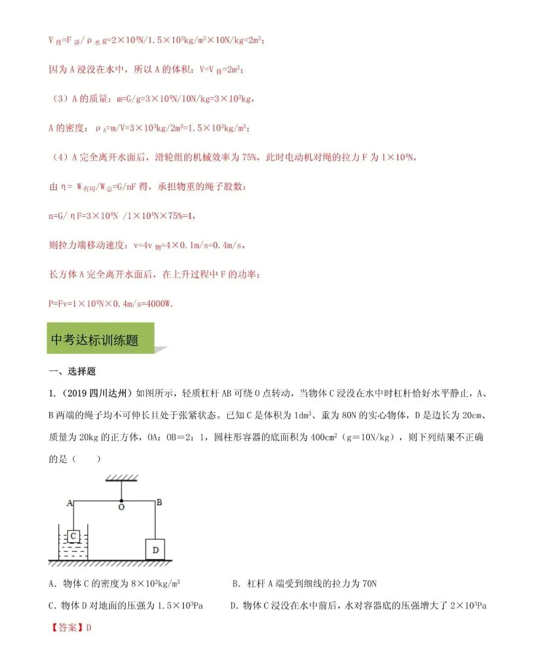 中考物理:力学综合计算题方法全攻略 第7张