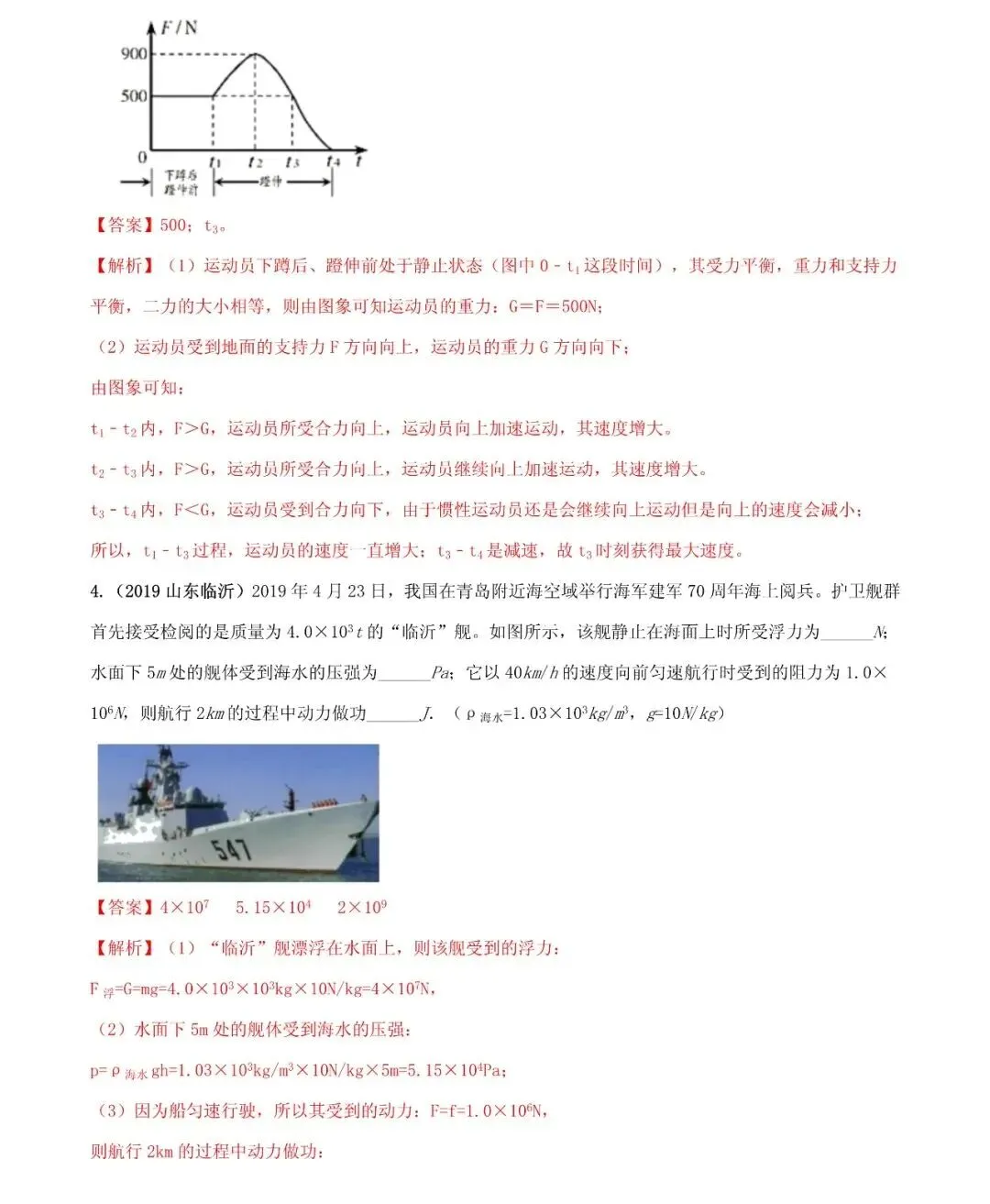 中考物理:力学综合计算题方法全攻略 第10张