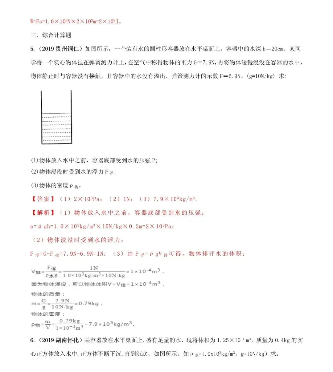 中考物理:力学综合计算题方法全攻略 第11张