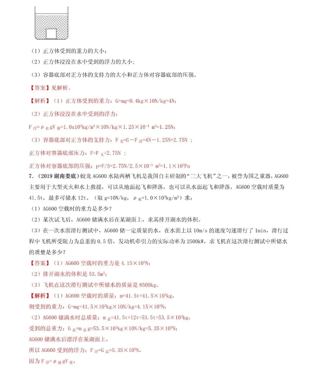 中考物理:力学综合计算题方法全攻略 第12张