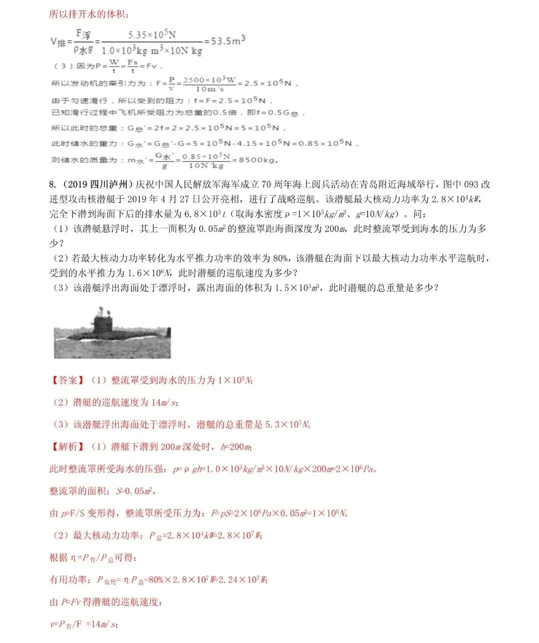 中考物理:力学综合计算题方法全攻略 第13张