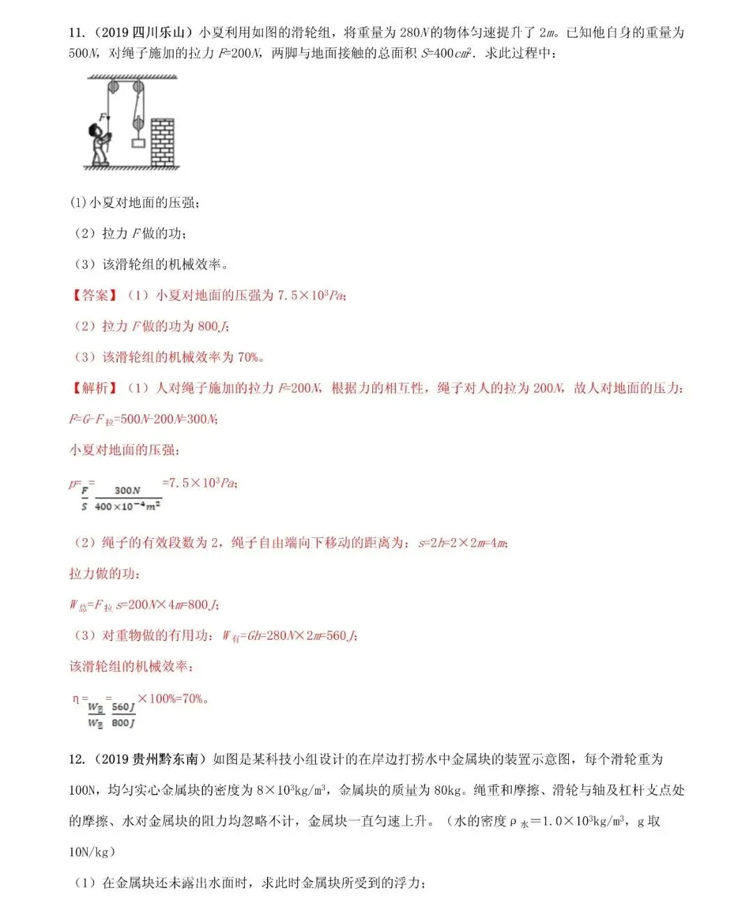 中考物理:力学综合计算题方法全攻略 第16张