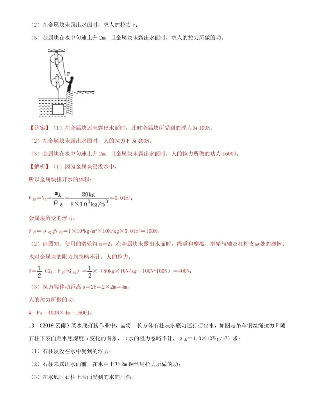 中考物理:力学综合计算题方法全攻略 第17张
