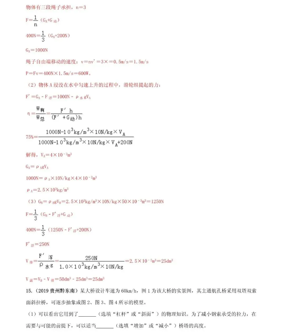 中考物理:力学综合计算题方法全攻略 第19张