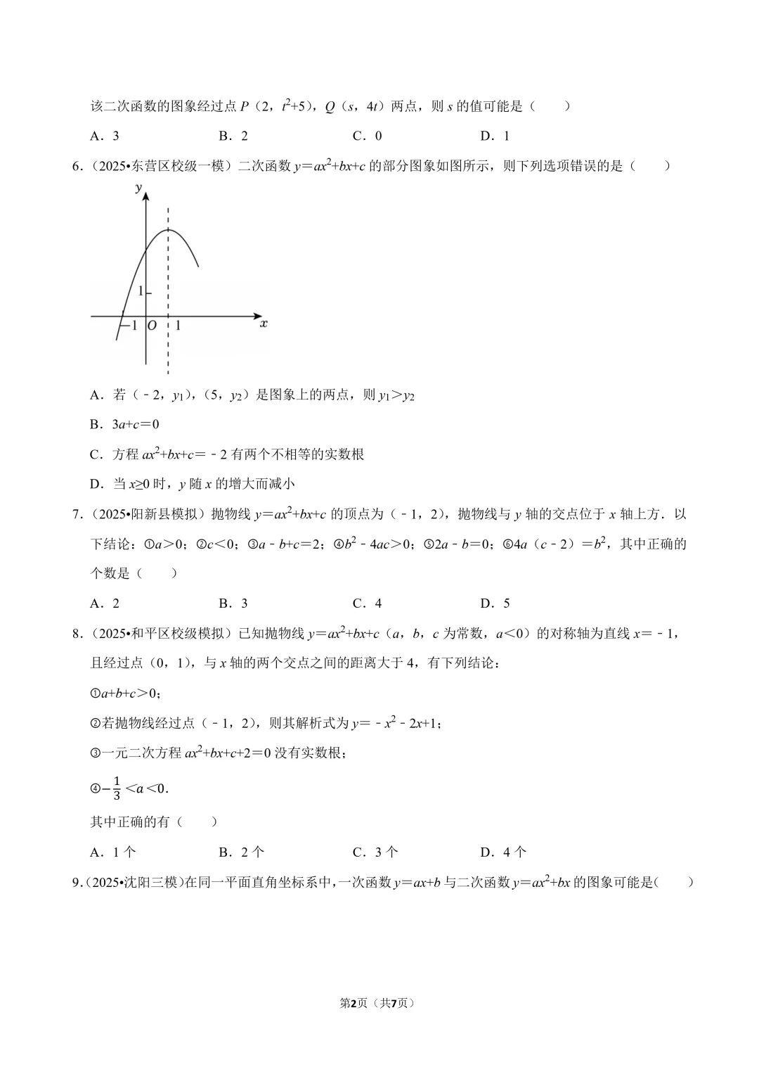 中考数学常考考点专题 - 二次函数 第2张