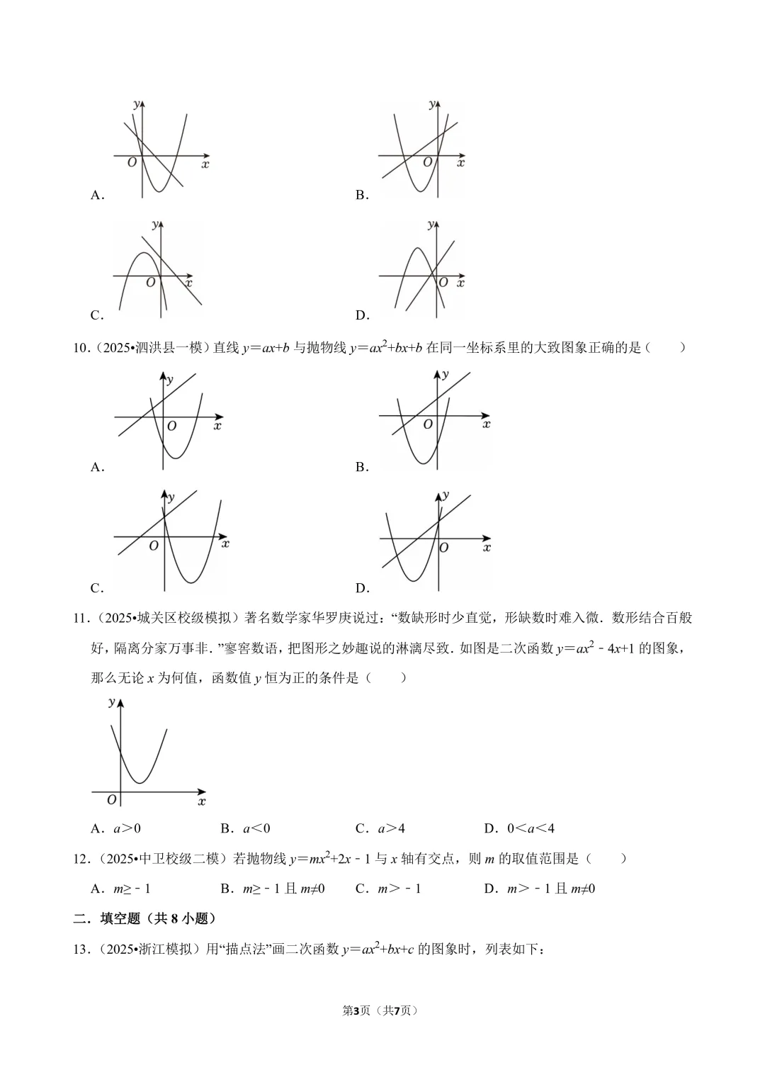 中考数学常考考点专题 - 二次函数 第3张