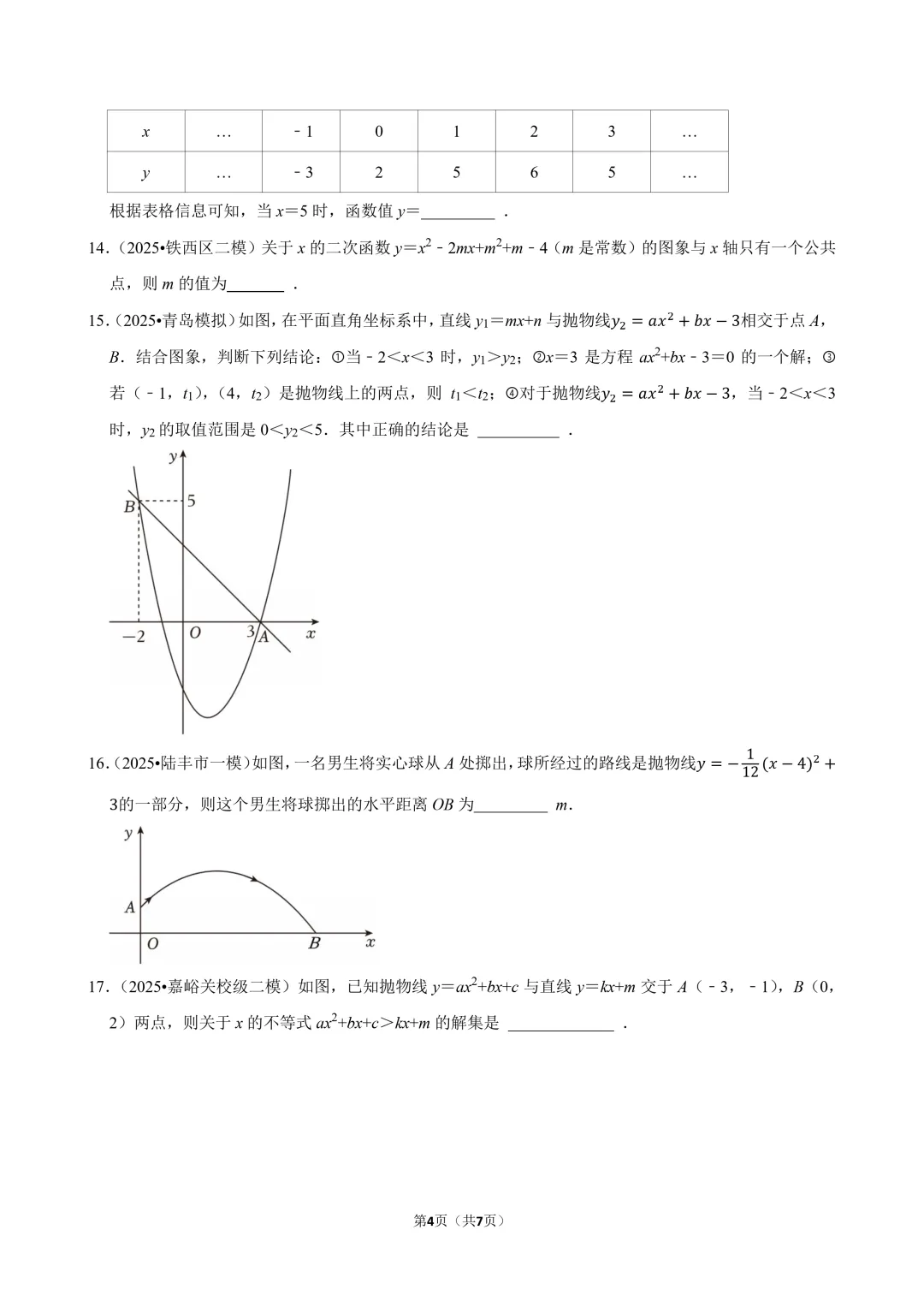 中考数学常考考点专题 - 二次函数 第4张