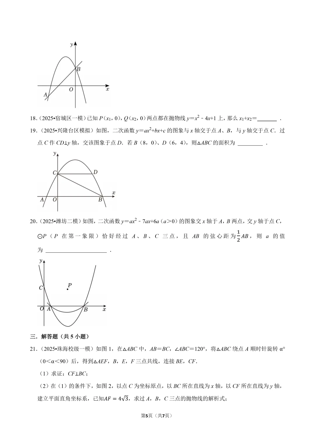 中考数学常考考点专题 - 二次函数 第5张