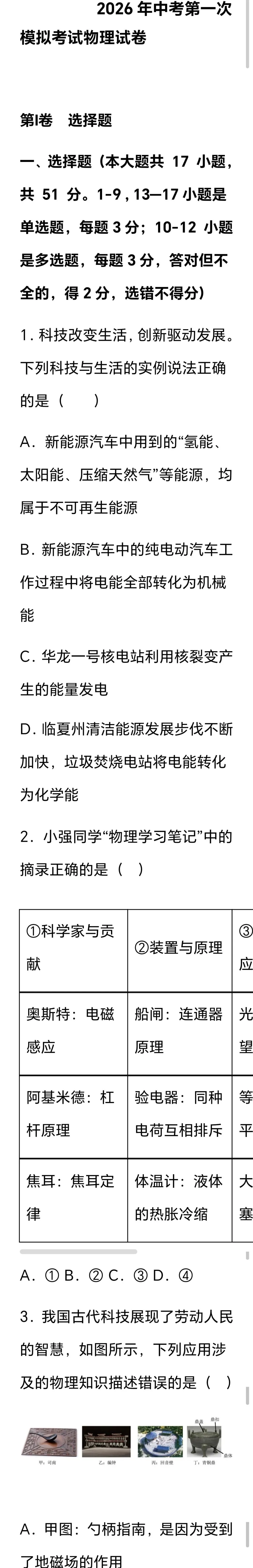 2026年中考第一次模拟考试物理试卷 第1张