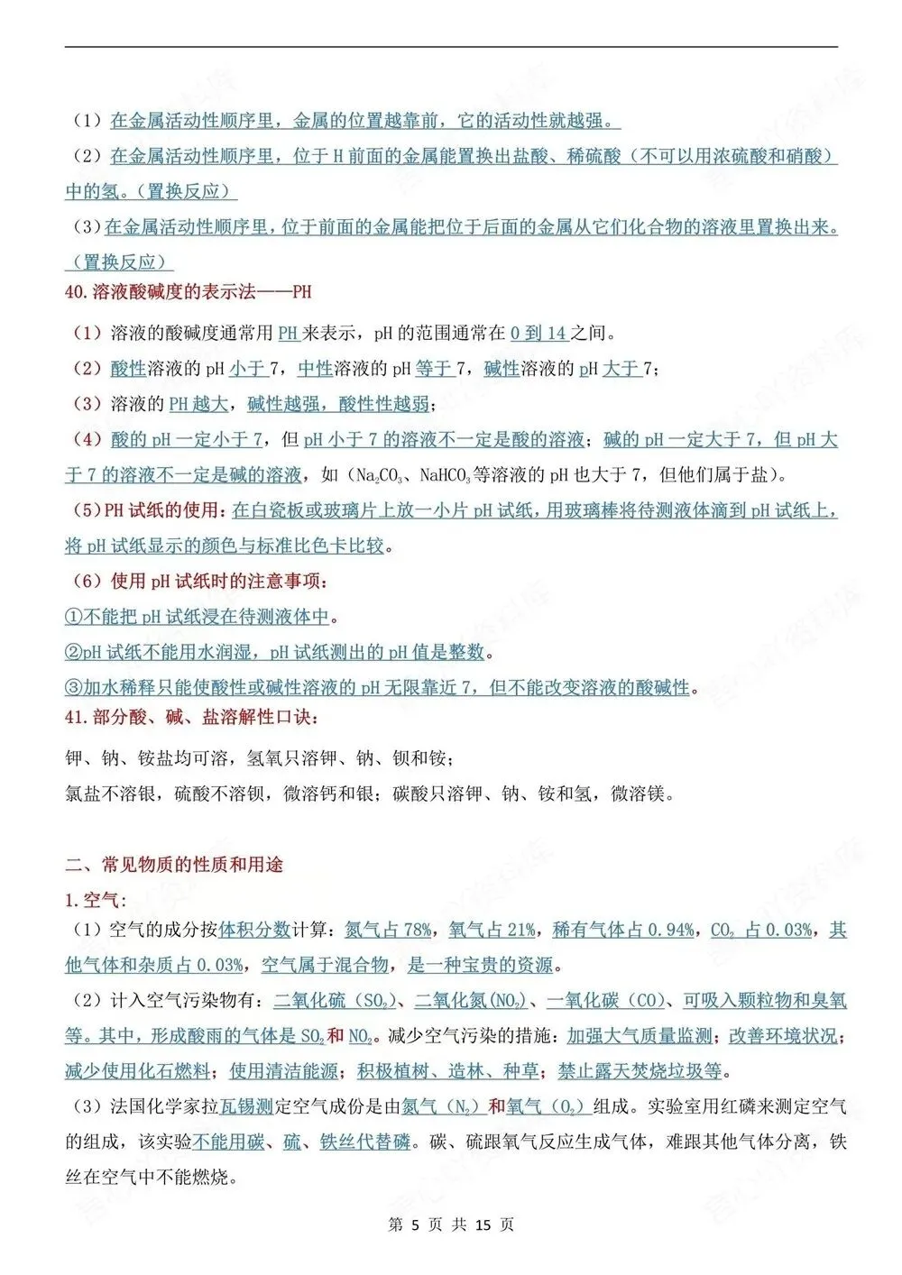 初中化学-中考常考要点知识背记清单 第5张