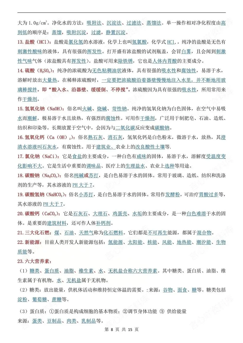 初中化学-中考常考要点知识背记清单 第6张