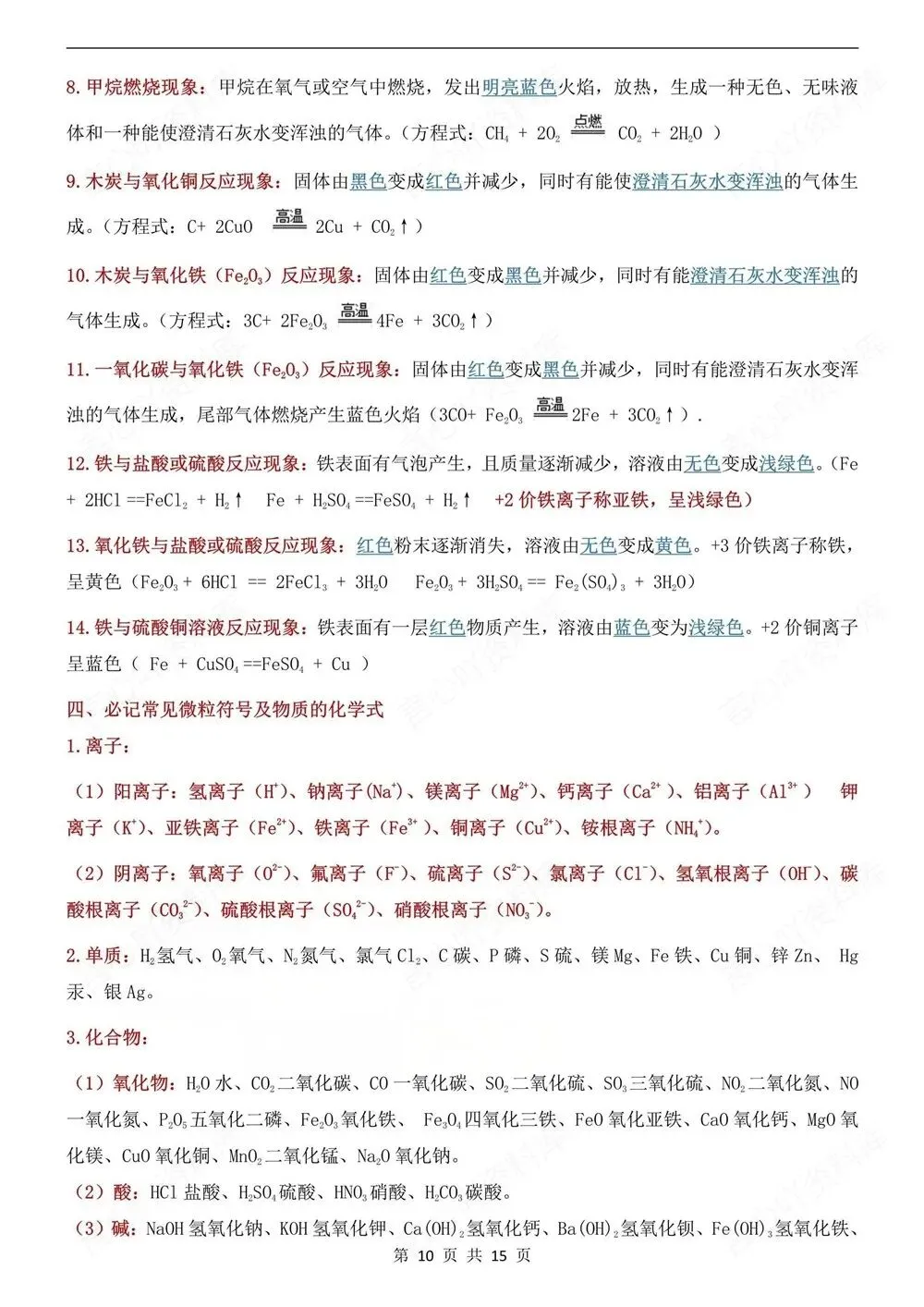 初中化学-中考常考要点知识背记清单 第7张