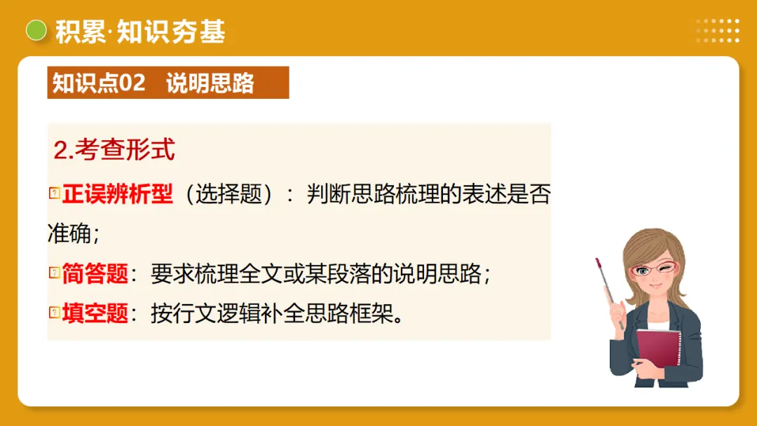 2026年中考语文复习说明文阅读第2讲《说明顺序与思路》讲练测 第20张