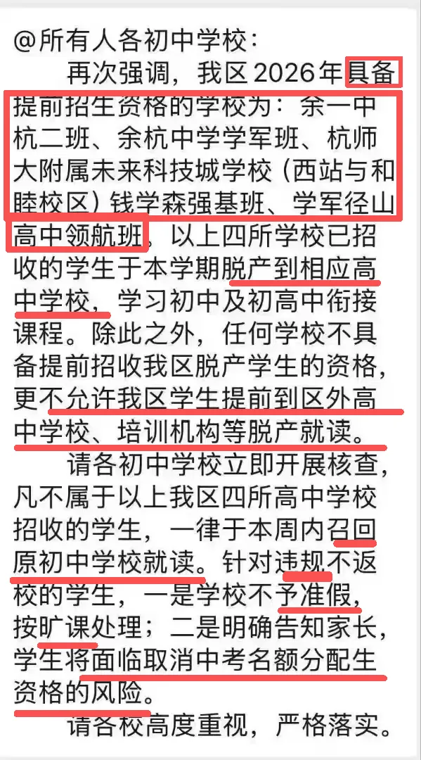 “取消中考名额分配生资格……!”这则通知信息量很大! 第1张