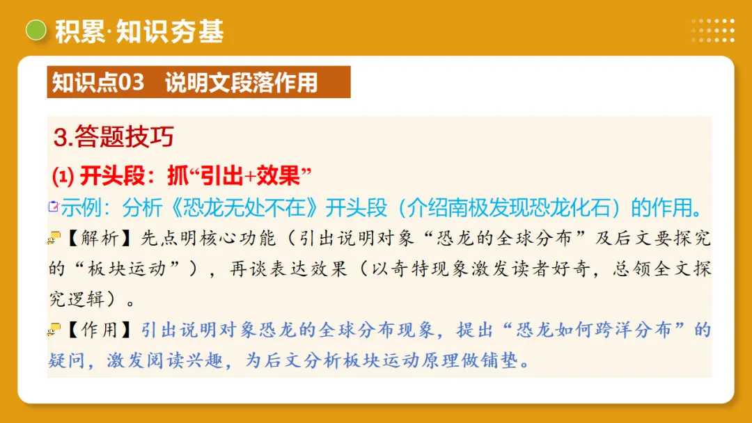 2026年中考语文复习说明文阅读第2讲《说明顺序与思路》讲练测 第25张