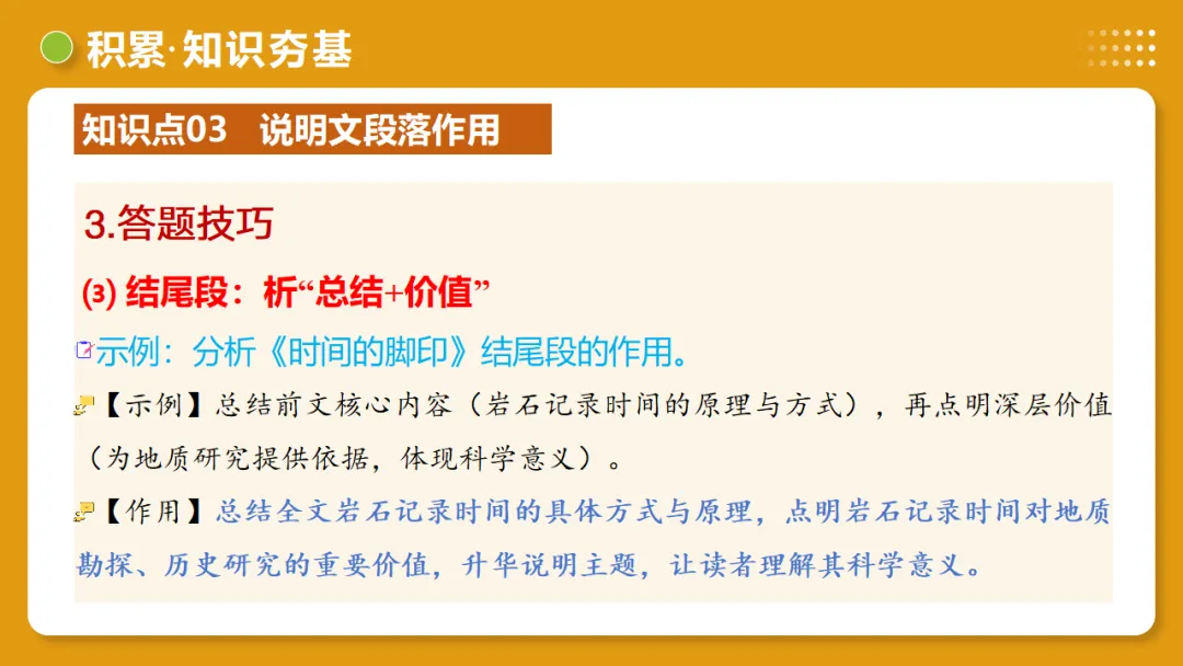 2026年中考语文复习说明文阅读第2讲《说明顺序与思路》讲练测 第27张