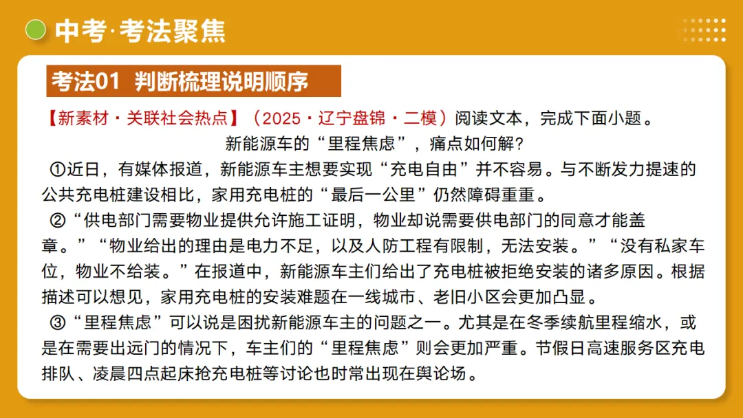 2026年中考语文复习说明文阅读第2讲《说明顺序与思路》讲练测 第29张