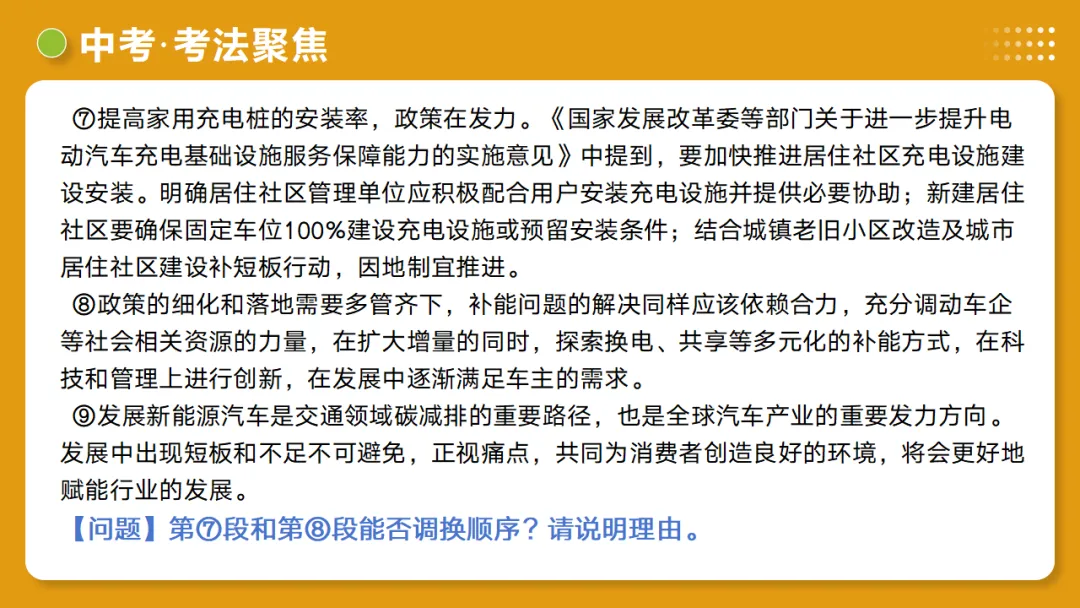 2026年中考语文复习说明文阅读第2讲《说明顺序与思路》讲练测 第31张