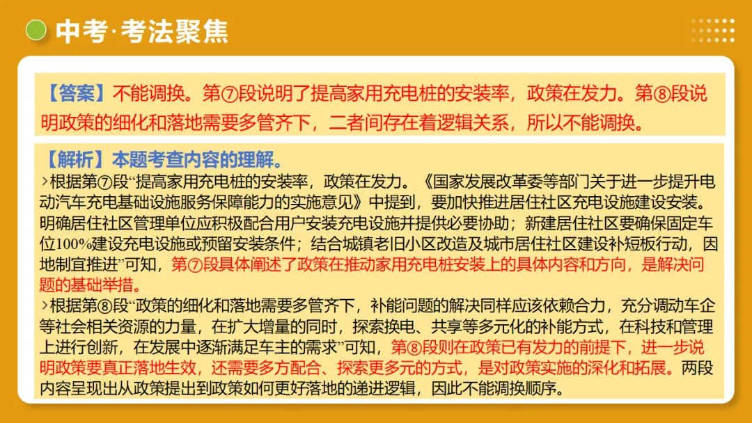 2026年中考语文复习说明文阅读第2讲《说明顺序与思路》讲练测 第32张