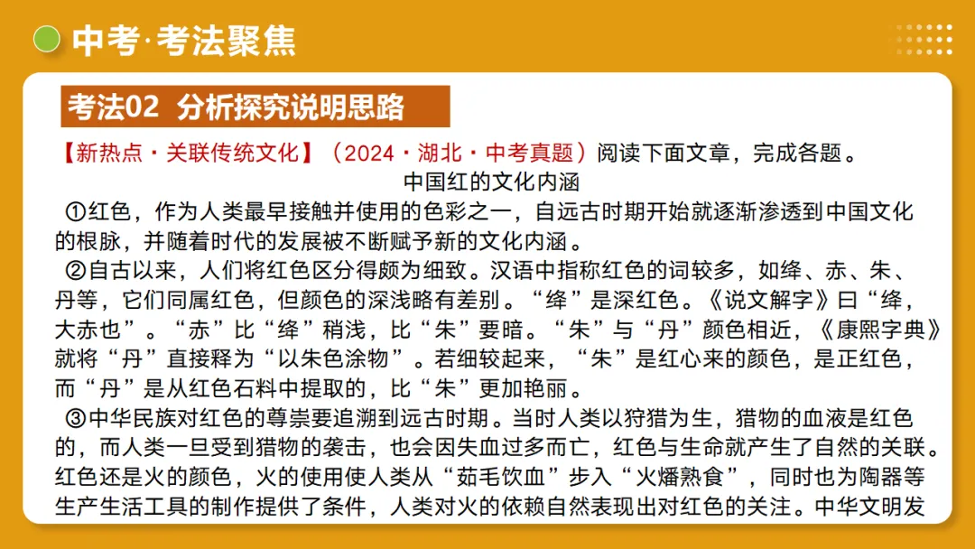 2026年中考语文复习说明文阅读第2讲《说明顺序与思路》讲练测 第35张