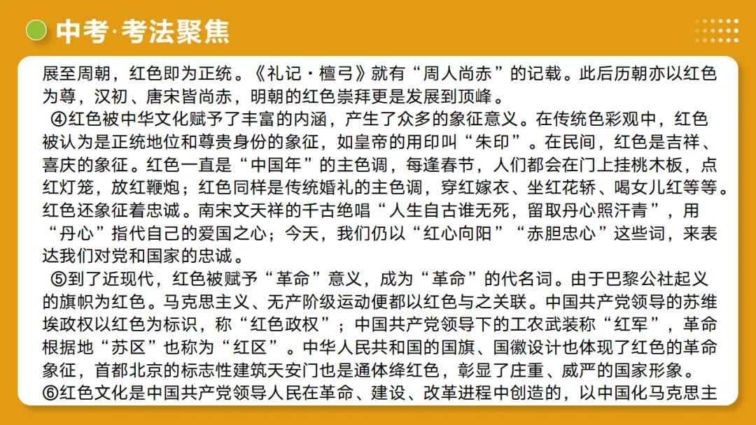 2026年中考语文复习说明文阅读第2讲《说明顺序与思路》讲练测 第36张