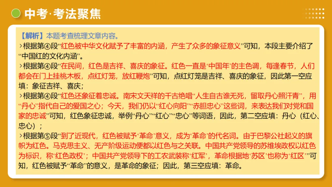 2026年中考语文复习说明文阅读第2讲《说明顺序与思路》讲练测 第38张