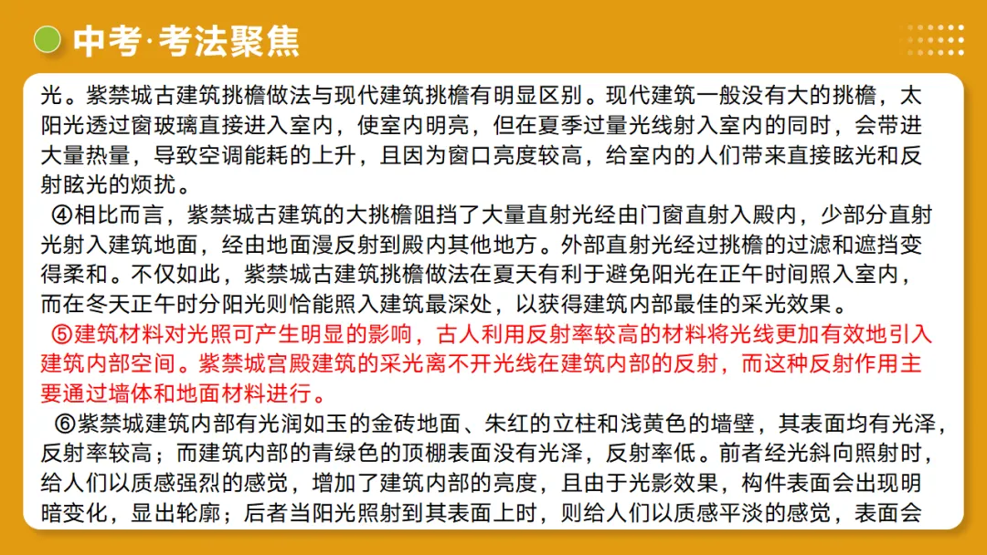 2026年中考语文复习说明文阅读第2讲《说明顺序与思路》讲练测 第42张