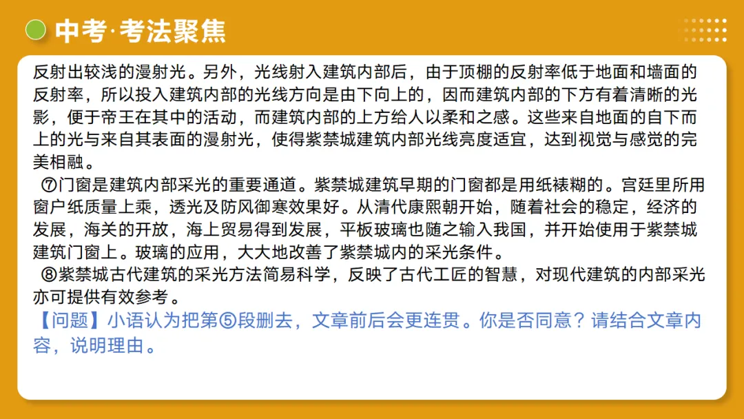 2026年中考语文复习说明文阅读第2讲《说明顺序与思路》讲练测 第43张