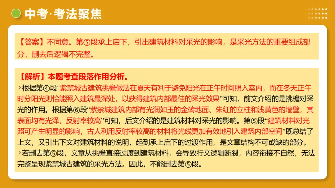 2026年中考语文复习说明文阅读第2讲《说明顺序与思路》讲练测 第44张