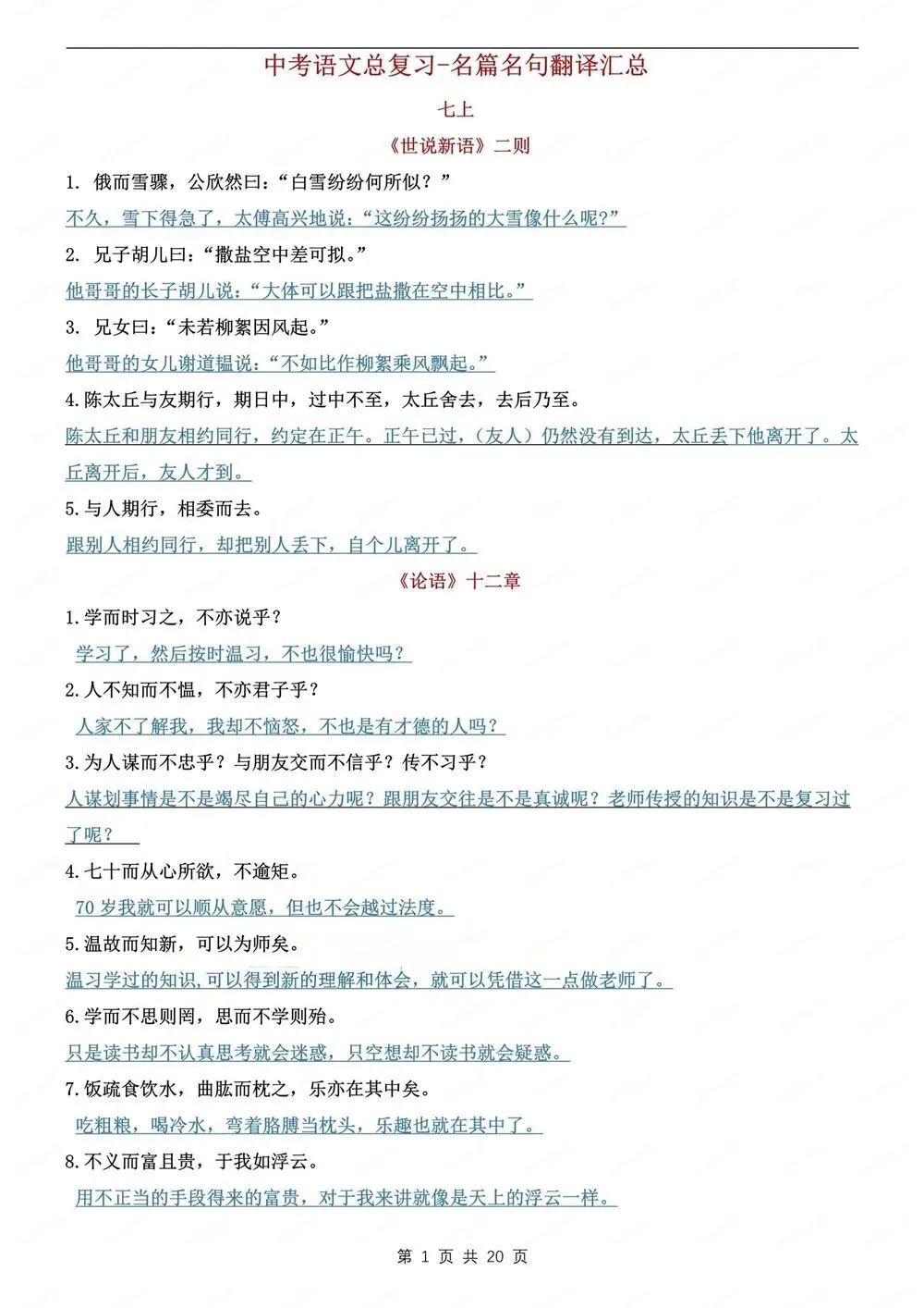 初中语文-中考背记名篇名句及翻译汇总 第2张