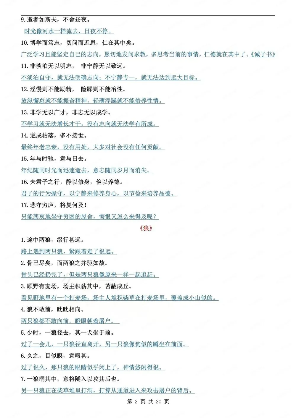 初中语文-中考背记名篇名句及翻译汇总 第3张