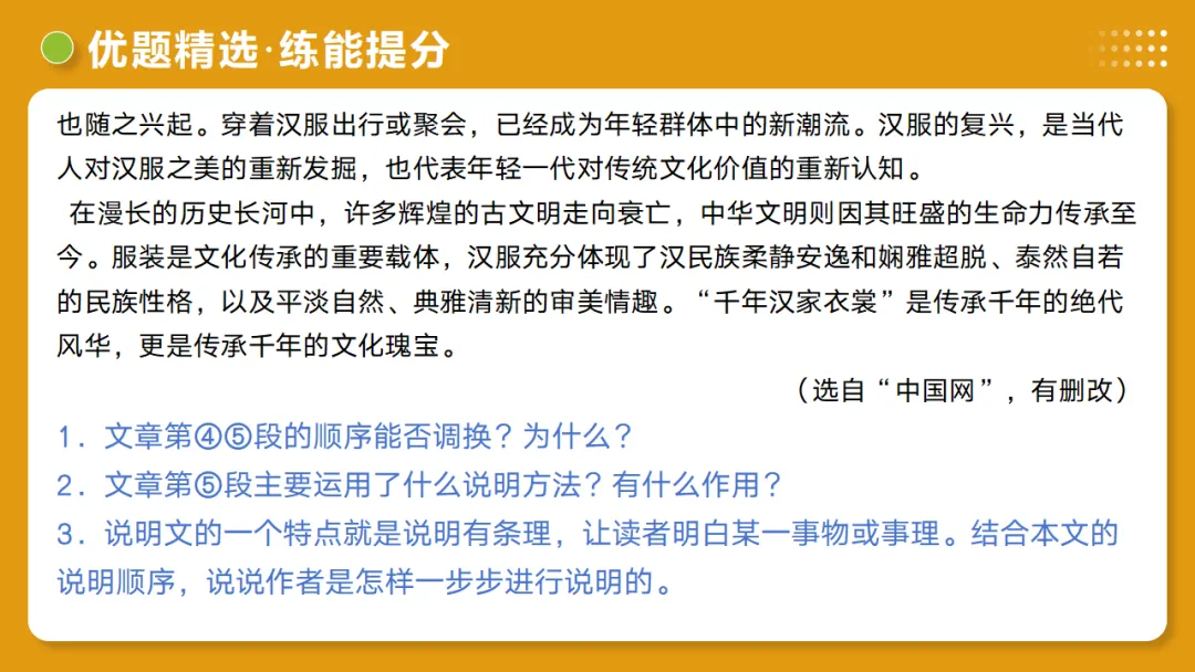 2026年中考语文复习说明文阅读第2讲《说明顺序与思路》讲练测 第50张