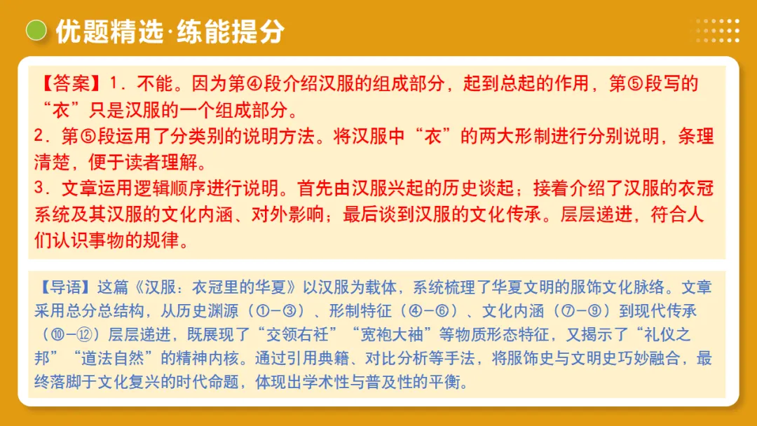 2026年中考语文复习说明文阅读第2讲《说明顺序与思路》讲练测 第51张
