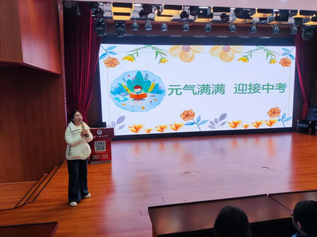 元气满满,迎接中考——阜阳市城南中学开展中考心理辅导讲座 第1张