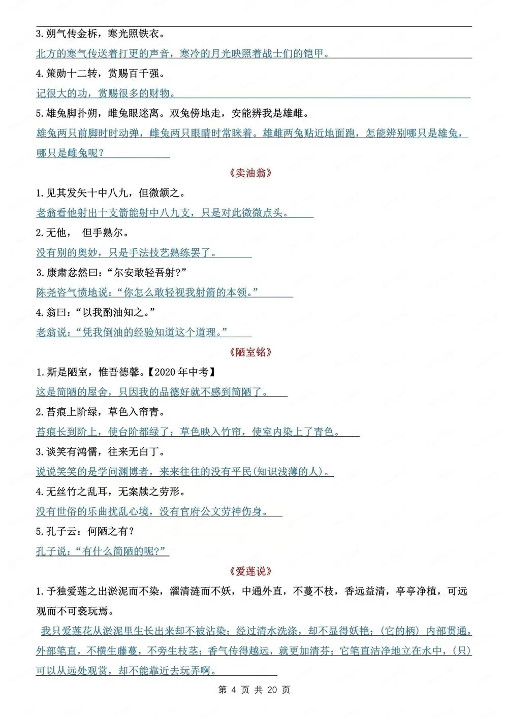 初中语文-中考背记名篇名句及翻译汇总 第5张