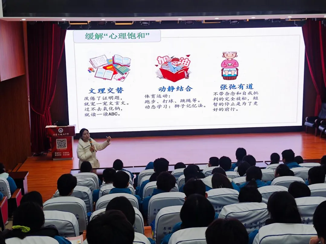 元气满满,迎接中考——阜阳市城南中学开展中考心理辅导讲座 第2张