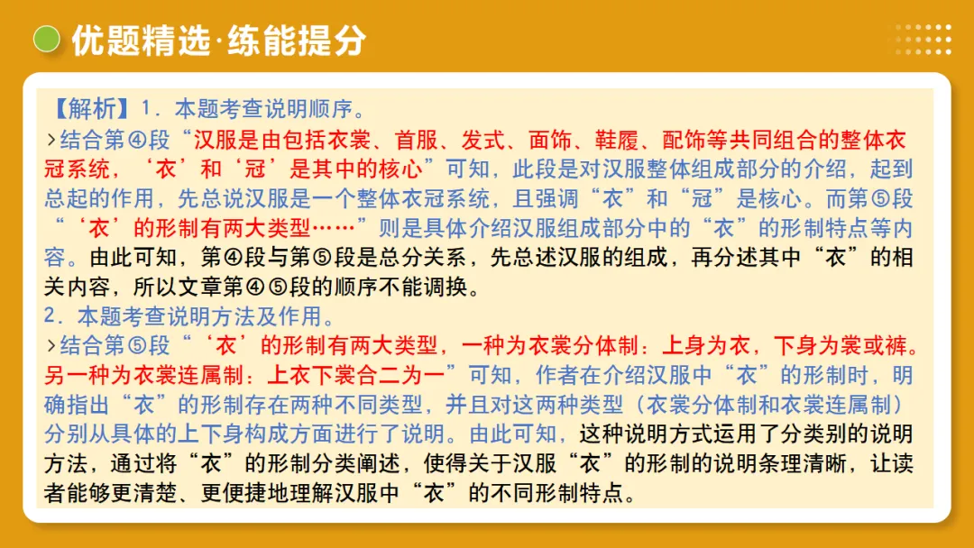 2026年中考语文复习说明文阅读第2讲《说明顺序与思路》讲练测 第52张