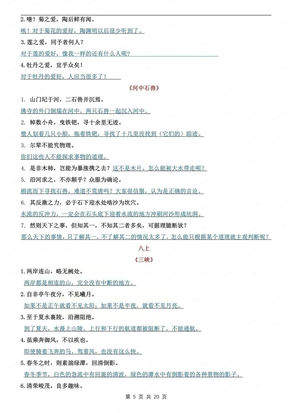 初中语文-中考背记名篇名句及翻译汇总 第6张