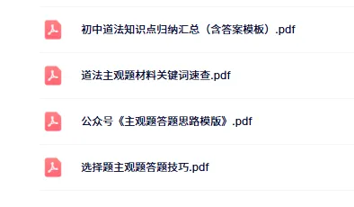 划重点!2026 政府工作报告藏着天津中考道法核心考点,速记! 第7张