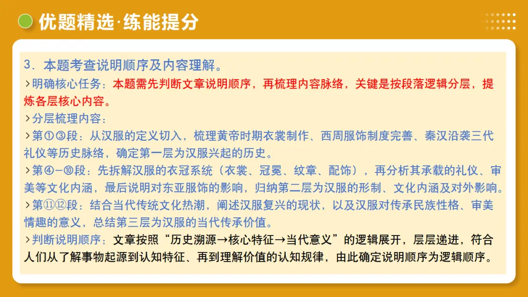 2026年中考语文复习说明文阅读第2讲《说明顺序与思路》讲练测 第53张