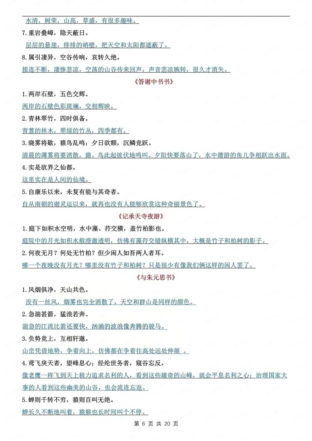 初中语文-中考背记名篇名句及翻译汇总 第7张