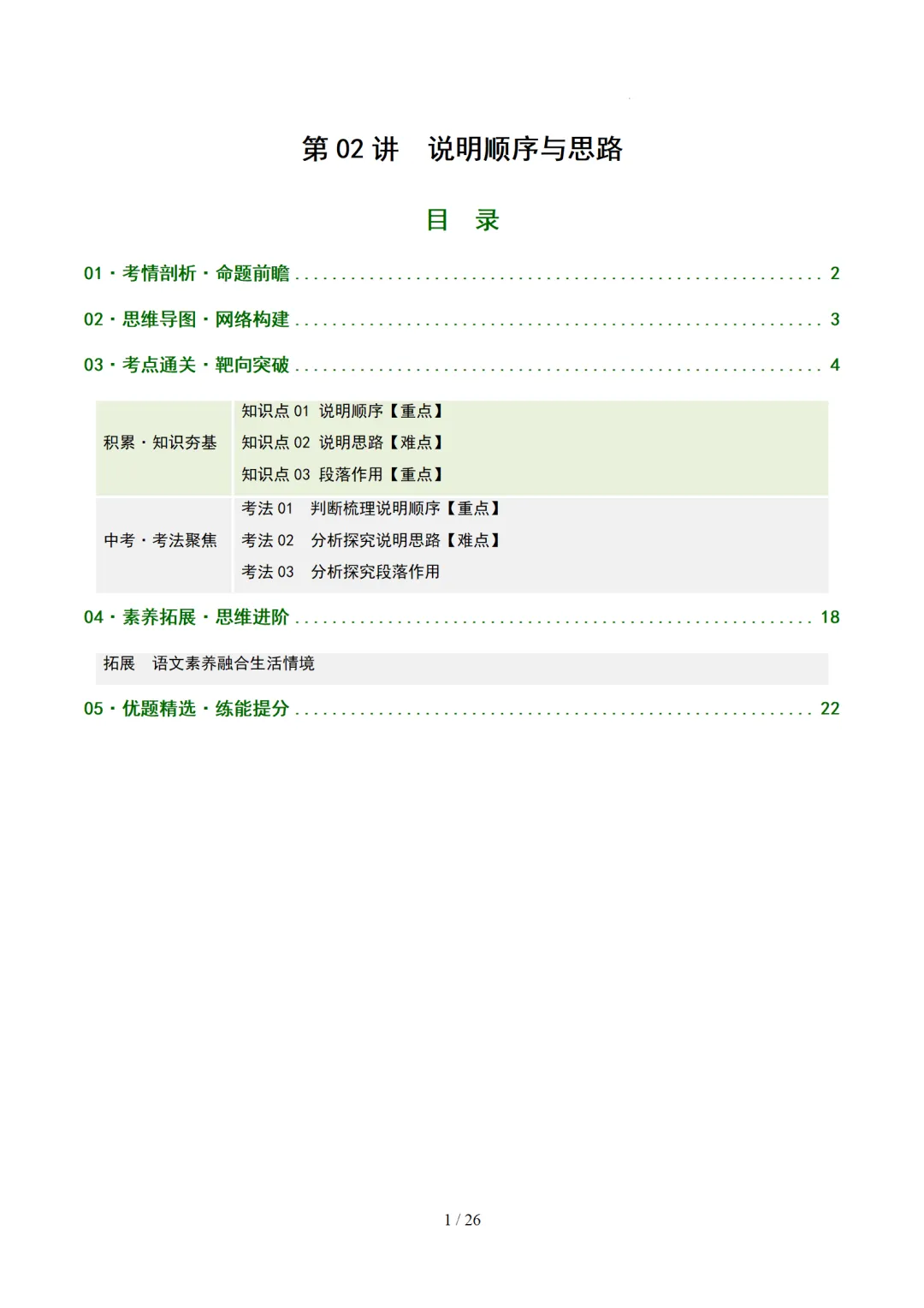 2026年中考语文复习说明文阅读第2讲《说明顺序与思路》讲练测 第55张