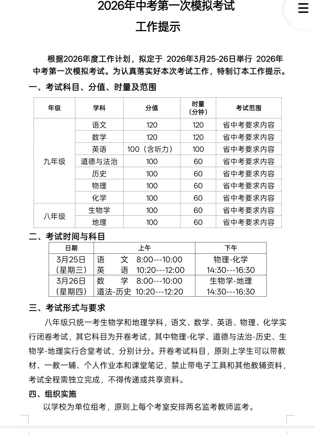 宁远2026年中考一模定了 第1张