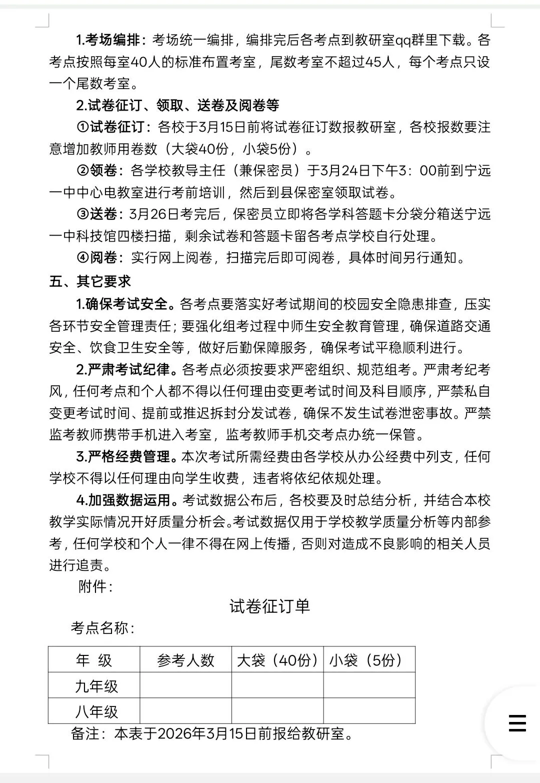 宁远2026年中考一模定了 第2张