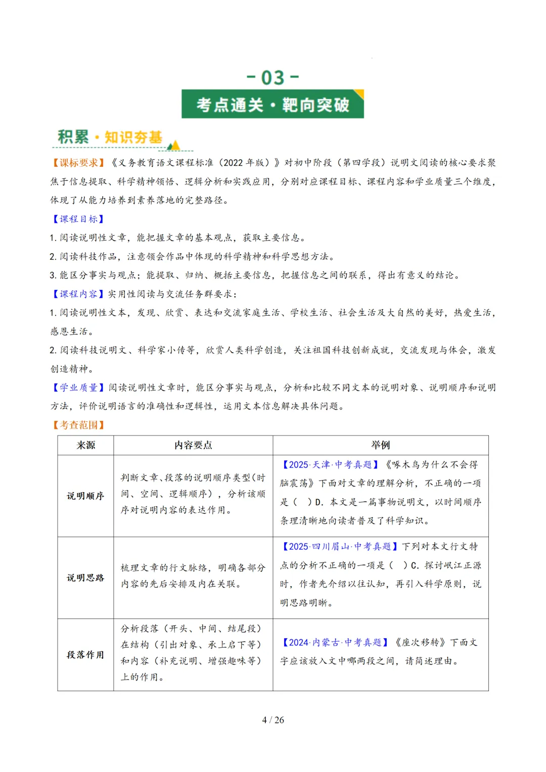 2026年中考语文复习说明文阅读第2讲《说明顺序与思路》讲练测 第57张