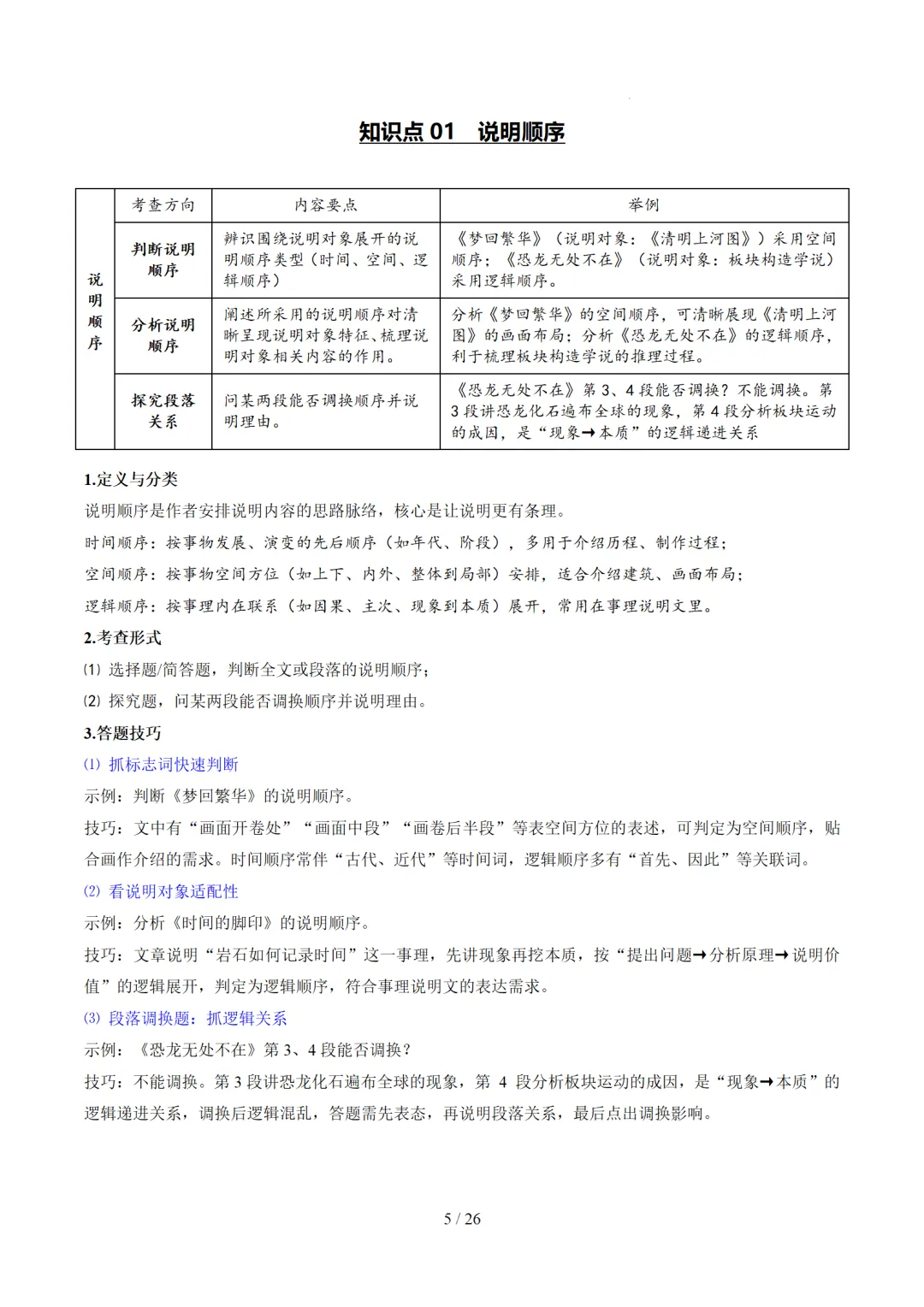 2026年中考语文复习说明文阅读第2讲《说明顺序与思路》讲练测 第58张
