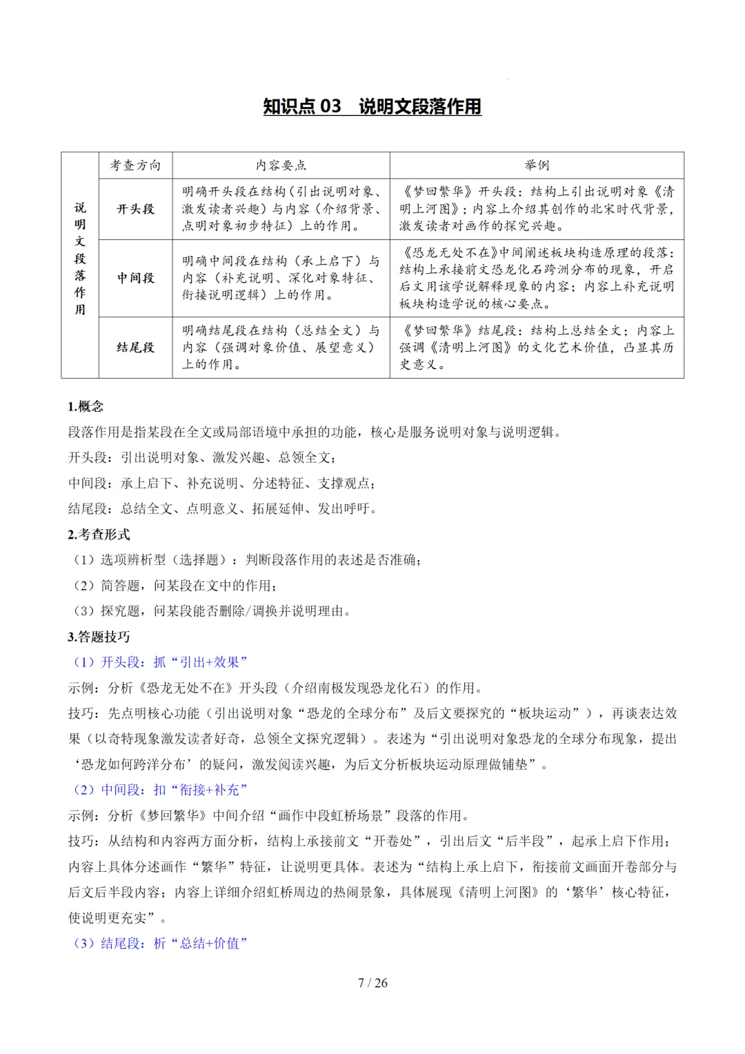 2026年中考语文复习说明文阅读第2讲《说明顺序与思路》讲练测 第60张