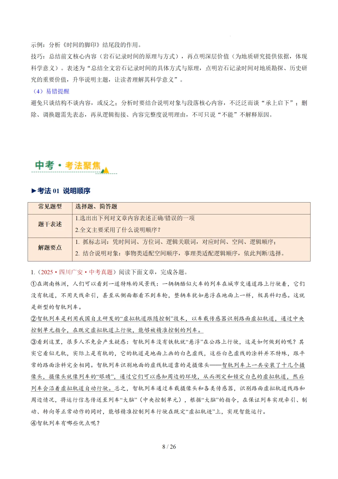 2026年中考语文复习说明文阅读第2讲《说明顺序与思路》讲练测 第61张