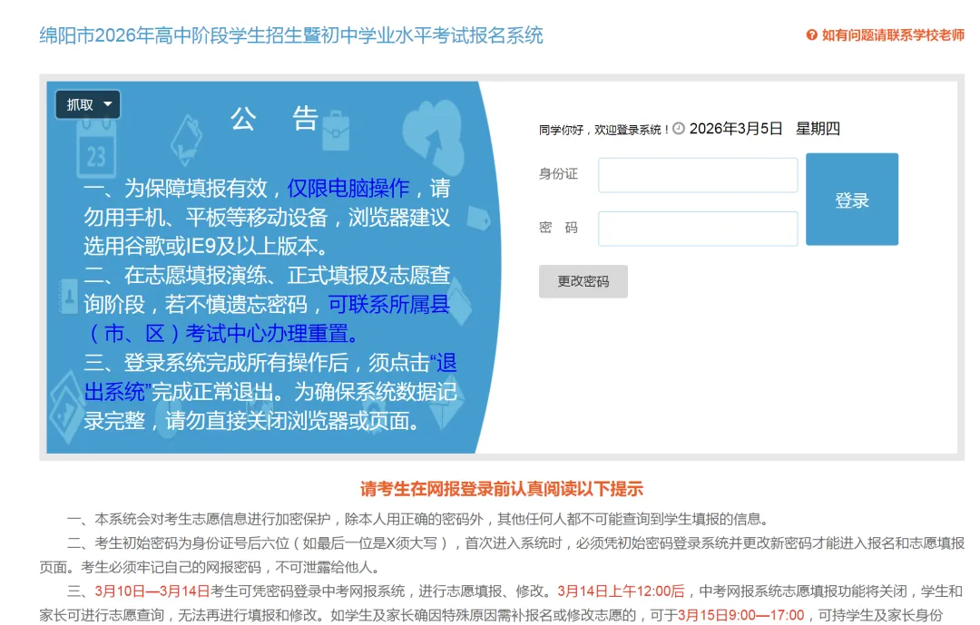 2026年绵阳中考志愿怎么填?这份“攻略”家长必须看懂! 第2张